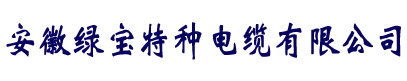 电缆厂家直销-LEYU.COM
